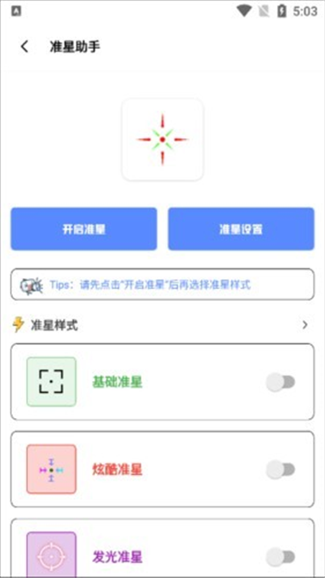 tc工具箱app最新版