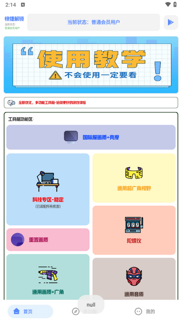 tc工具箱app最新版