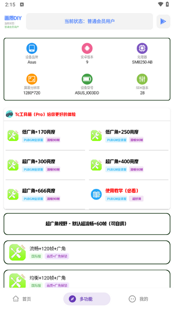 tc工具箱app最新版