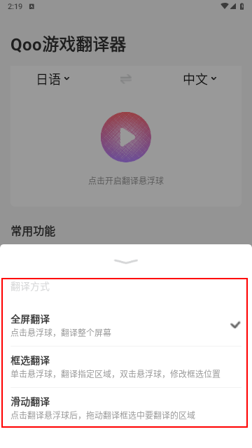 Qoo游戏翻译器安卓免费版