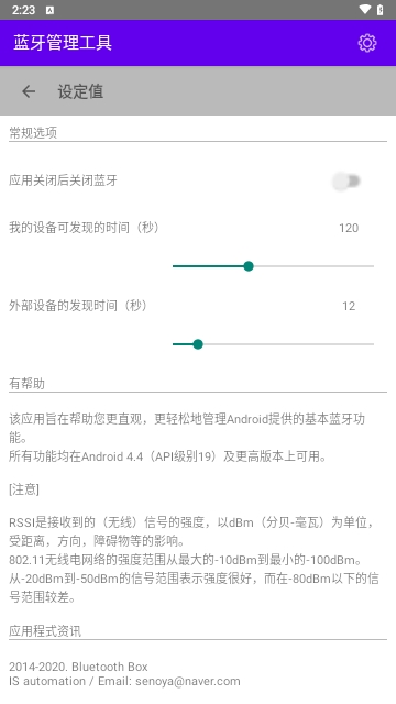 蓝牙管理工具无广告免费版