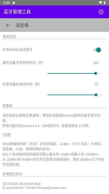 蓝牙管理工具无广告免费版