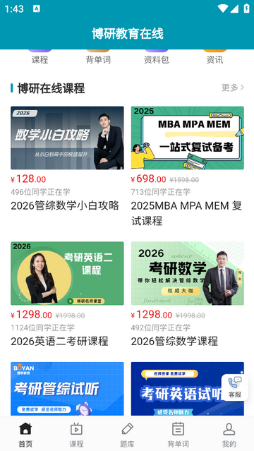 博研教育2025最新版app