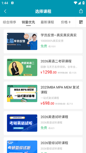 博研教育2025最新版app