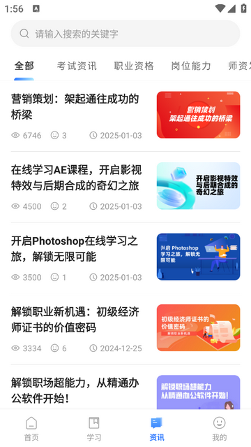 博能最新职业技能学习app