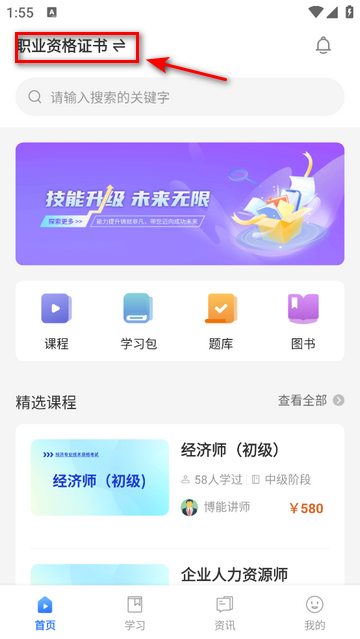 博能最新职业技能学习app