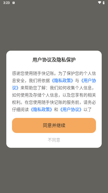 随手快记账最新版