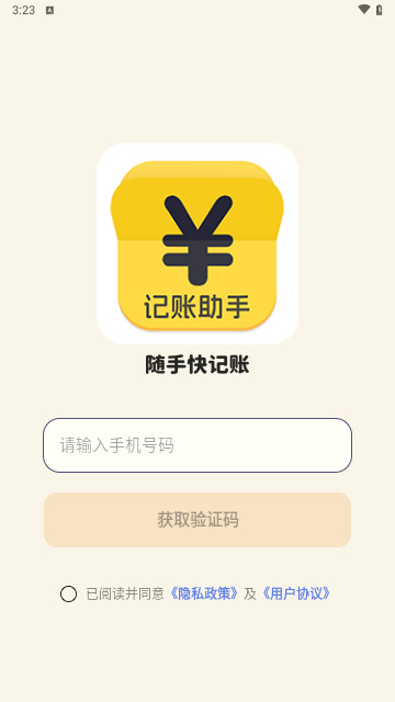 随手快记账最新版