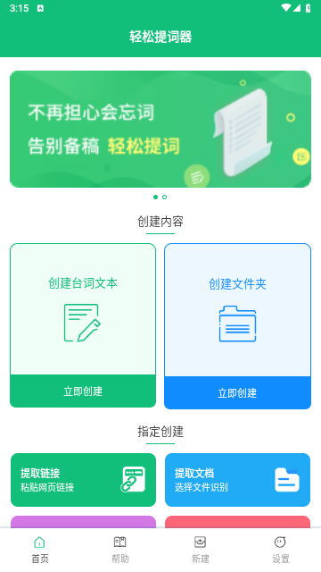 轻松提词器2025最新版