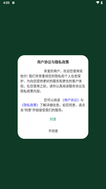 安桔尔最新版