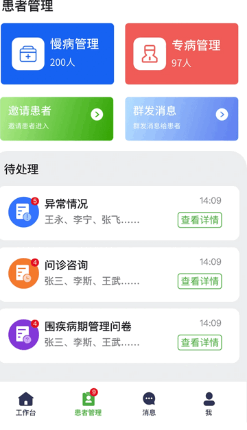 小柏健康医生端手机版app