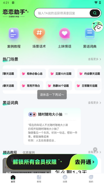 恋恋助手app官方正版