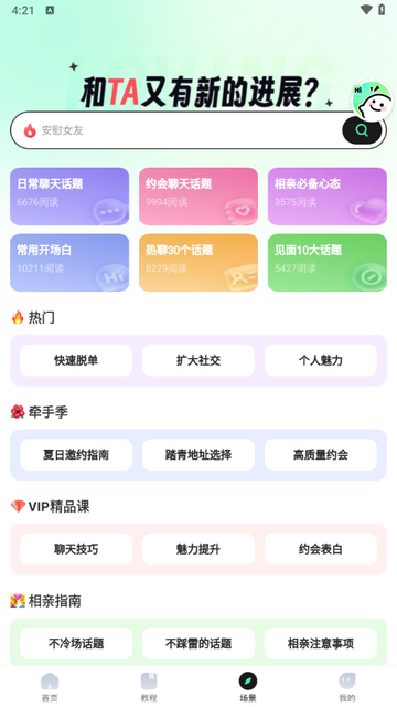 恋恋助手app官方正版