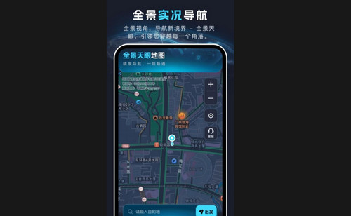 全景天眼地图最新版