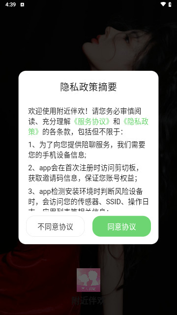 附近伴欢最新版