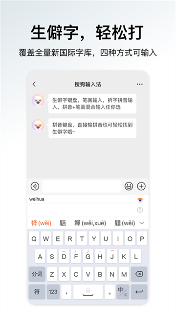 搜狗拼音输入法2025最新版(Sogou Keyboard)