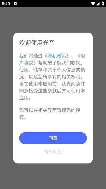 光音安卓版