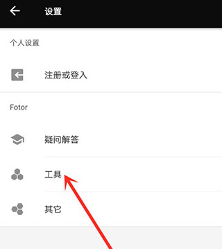 Fotor图片编辑器app