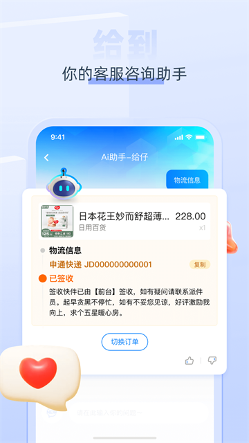 给到app官方版