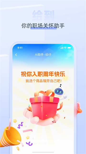 给到app官方版