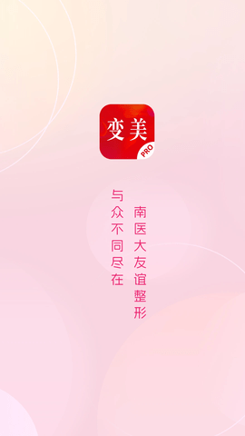 变美2025最新版