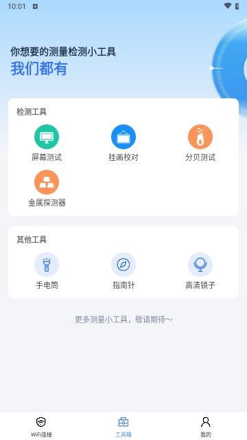 风驰畅联WiFi手机版