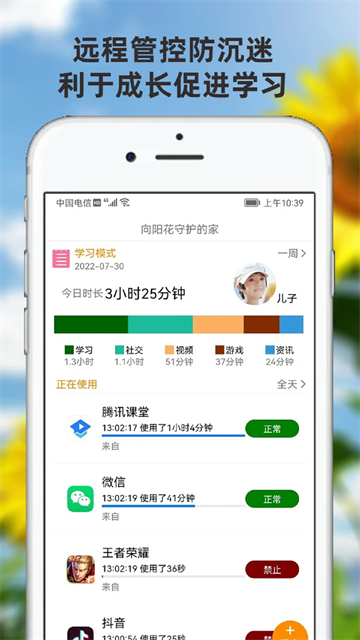 向阳花守护家长端app