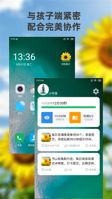 向阳花守护家长端app