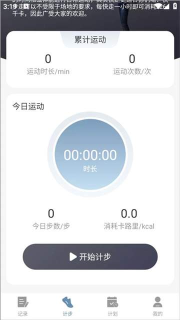 简单计步器app官方版