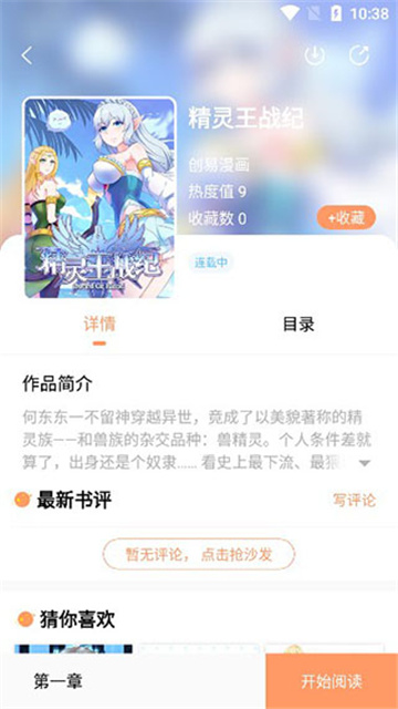 小说绘app官方版