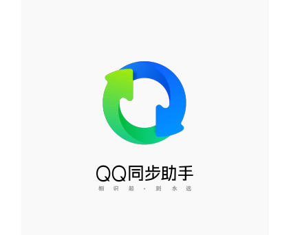 QQ同步助手最新版