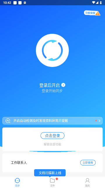 QQ同步助手最新版