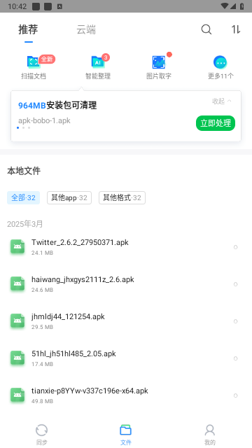 QQ同步助手最新版