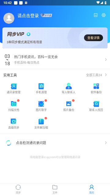 QQ同步助手最新版