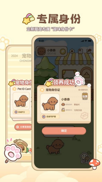 宠物小伙伴手机app