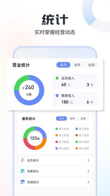 小店会员宝2025官方版