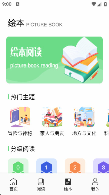 朗朗点读学习app