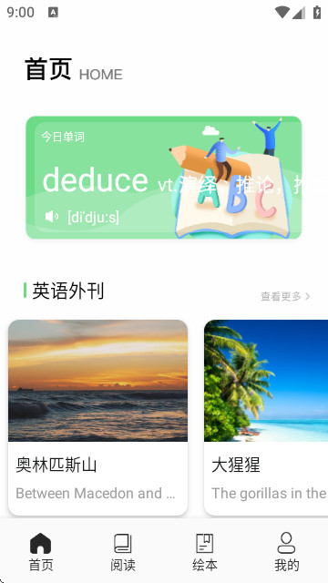 朗朗点读学习app