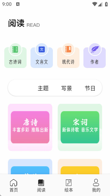 朗朗点读学习app