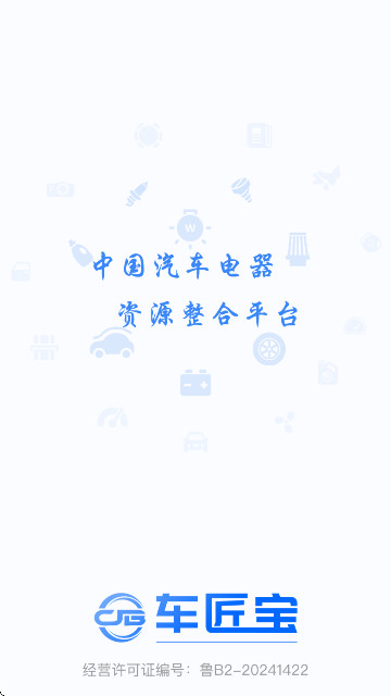 车匠宝官方版app