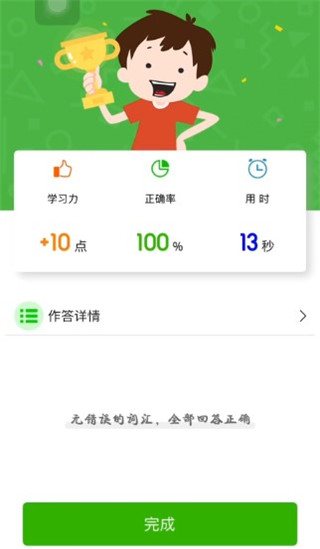 维词初中学生版app