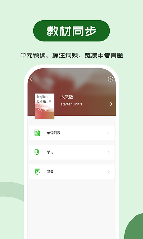 维词初中学生版app