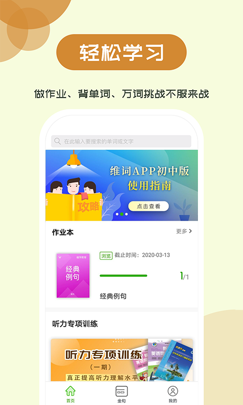 维词初中学生版app