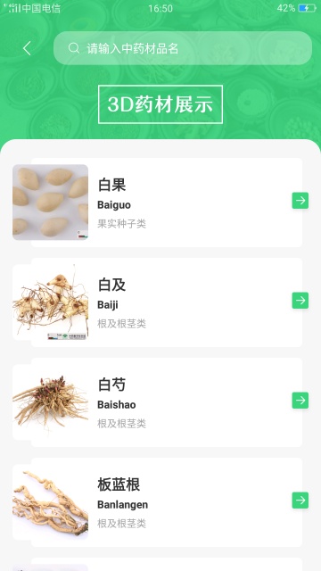 照药镜(药材识别)官方版