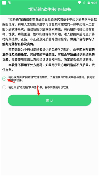 照药镜(药材识别)官方版