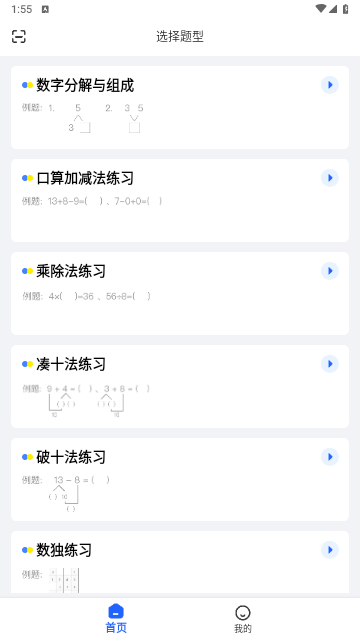 口算出题家长助手免费版