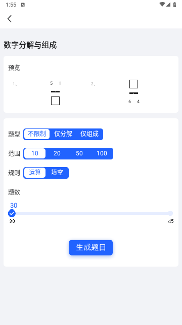 口算出题家长助手免费版