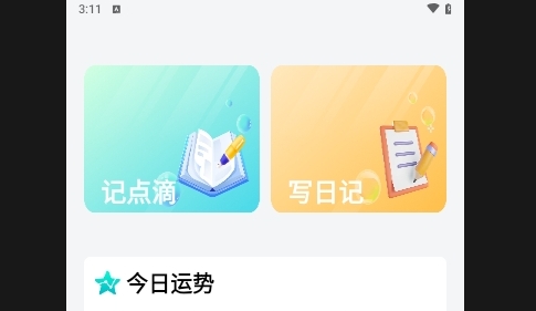 鲨鱼便签免费版