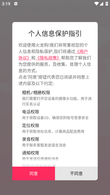 火龙购手机购物app