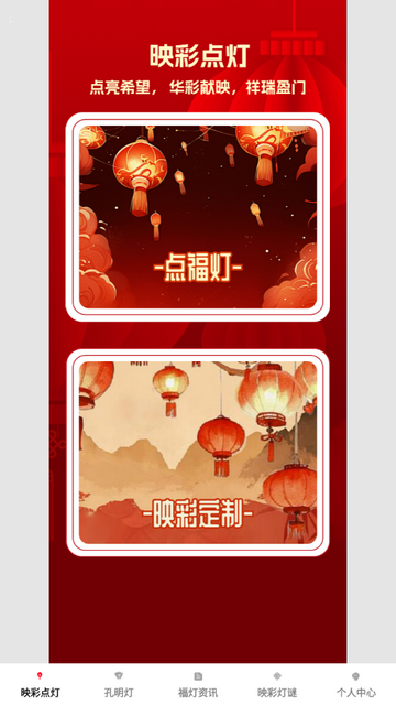 福灯映彩app手机正版